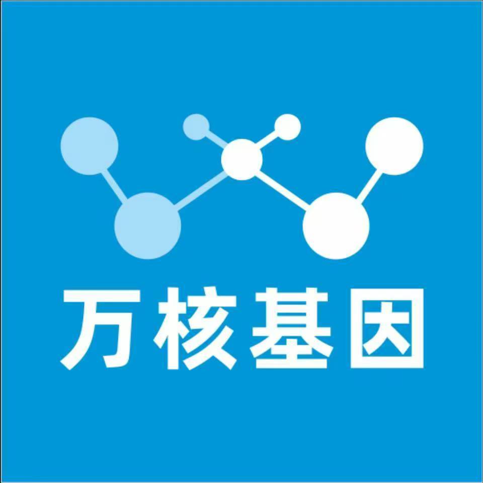 佳木斯桦南万核健康基因管理咨询中心